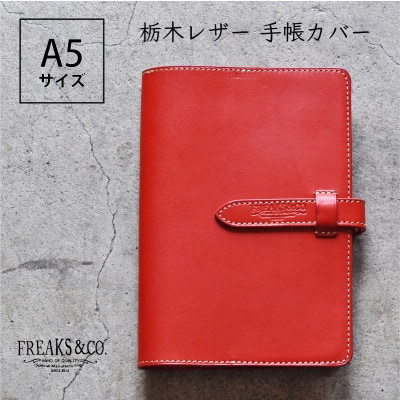 Freaks Co のオリジナル 栃木レザーの手帳カバー A5サイズ レッド お礼品詳細 ふるさと納税なら さとふる Freaks Co のオリジナル 栃木レザーの手帳カバー A5サイズ レッド お礼品詳細 ふるさと納税なら さとふる