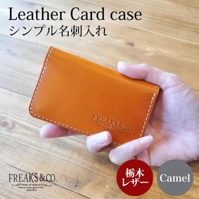 栃木レザー シンプル 名刺入れ カードケース 【キャメル】二つ折り 本革