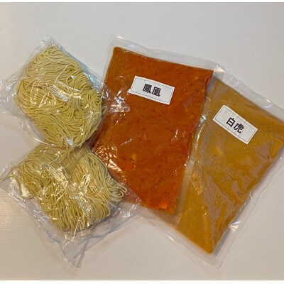 つけ担担麺専門店『風来房』がお届けする自家製・担坦麺のセット