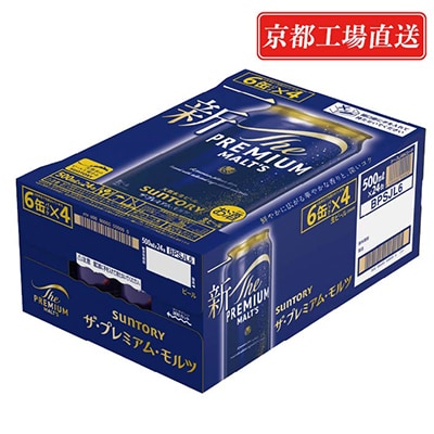 【<天然水のビール工場>京都直送】京都産ザ・プレミアム・モルツ　500ml×24本