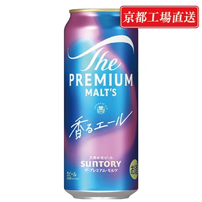 【<天然水のビール工場>京都直送】京都産ザ・プレミアム・モルツ香るエール　500ml×24本