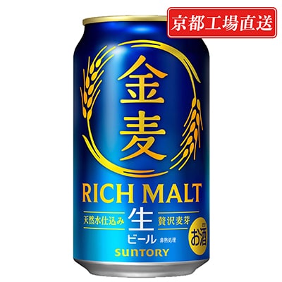 【京都ブルワリー直送】金麦　350ml×24本