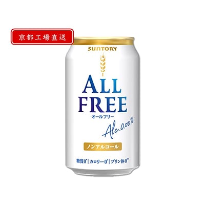 〈天然水のビール工場〉京都直送　オールフリー350ml×24本