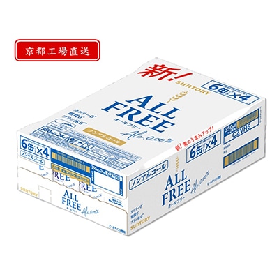〈天然水のビール工場〉京都直送　オールフリー350ml×24本