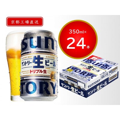 SUNTORY 送料無料 サントリー 生ビール 350ml×24缶 ケース : いなげや