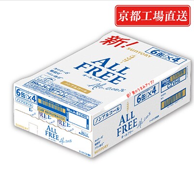 【毎月定期便】＜天然水のビール工場＞京都直送オールフリー350ml×24本 全6回