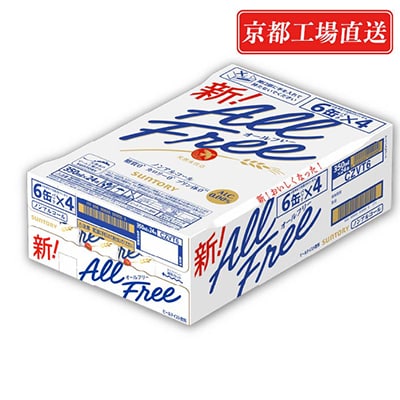 【毎月定期便】<天然水のビール工場>京都直送オールフリー350ml×24本 全6回