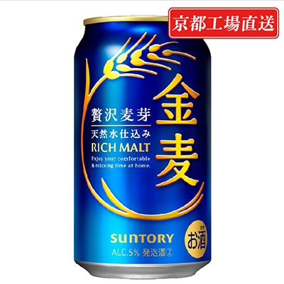 【毎月定期便】<天然水のビール工場>京都直送　金麦350ml×24本 全6回
