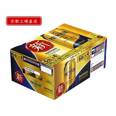 【毎月定期便】＜天然水のビール工場＞京都直送　プレモル500ml×24本 全3回