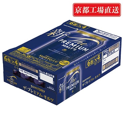 【毎月定期便】<天然水のビール工場>京都直送　プレモル350ml×24本 全12回