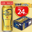 【毎月定期便】<天然水のビール工場>京都直送　プレモル500ml×24本 全12回