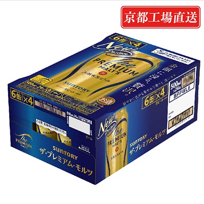 【毎月定期便】<天然水のビール工場>京都直送　プレモル500ml×24本 全12回