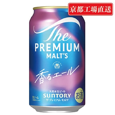 【毎月定期便】天然水ビール工場京都直送　プレモル香るエール350ml24本 全12回