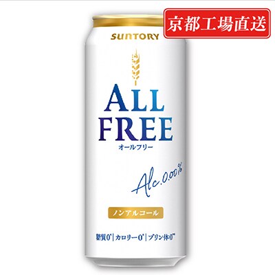 【毎月定期便】＜天然水のビール工場＞京都直送オールフリー500ml×24本 全12回