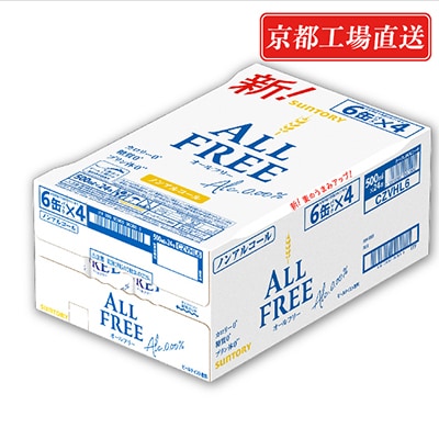 【毎月定期便】＜天然水のビール工場＞京都直送オールフリー500ml×24本 全12回
