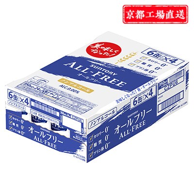 2023年8月発送開始『定期便』＜天然水のビール工場＞京都直送オールフリー350ml×24本全6回