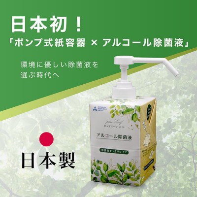 ピュアリーフエコ　アルコール除菌液　600ml　1本　&　三層不織布マスク　50枚　1箱　セット