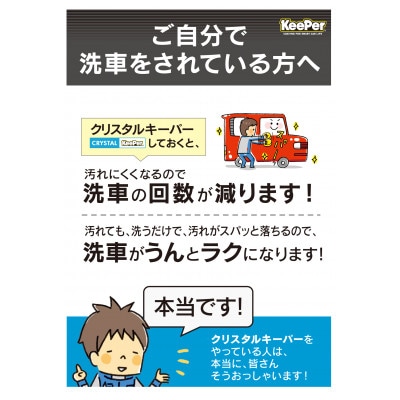 ふるさと納税KeePerの「クリスタルキーパー」コーティング割引券　2500円分
