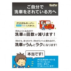 ふるさと納税KeePerの「クリスタルキーパー」コーティング割引券 7500円分