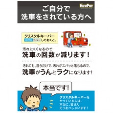 ふるさと納税KeePerの「クリスタルキーパー」コーティング割引券 12500円分