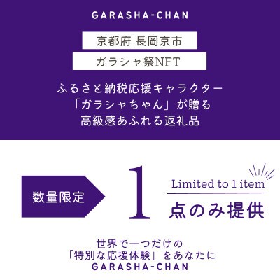 ガラシャ祭応援手形〜紫〜(NFTアート)