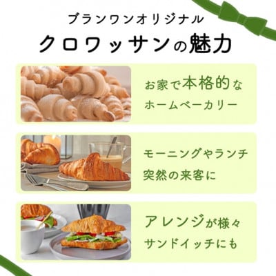 シェフのクロワッサン!冷凍生地(巻タイプ)40個 ふるさと納税