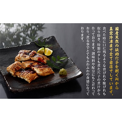 国産天然伝助穴子の煮穴子炙り(およそ6人前)