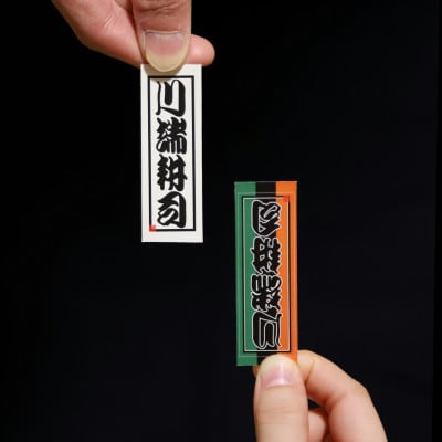 御誂え千社札