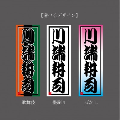 御誂え千社札
