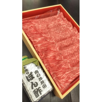 厳選和牛特上赤身しゃぶしゃぶ用 300g
