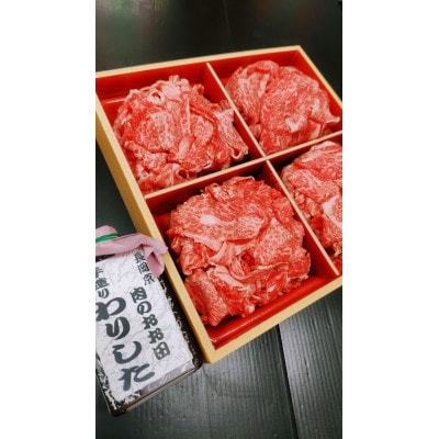 厳選和牛切落し480g　自家製たれセット