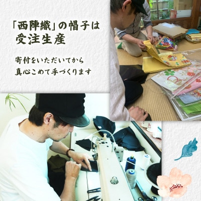 西陣織六方キャップ(ホワイト・サイズL)