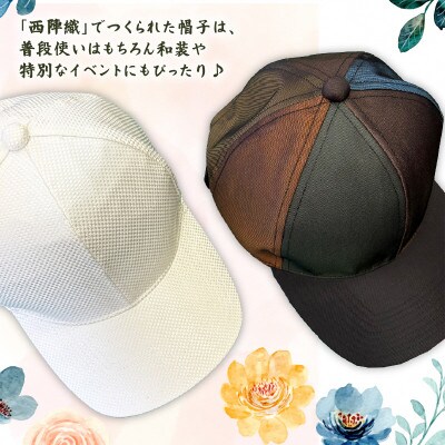 西陣織六方キャップ(玉虫色・サイズS)
