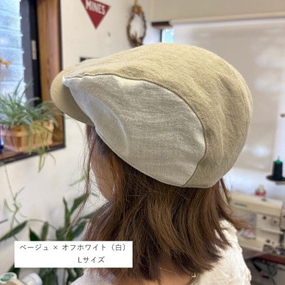 麻素材 ハンチング ベージュ × オフホワイト(白)　ベルギーリネン(麻)　サイズL