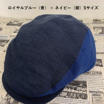 麻素材 ハンチング　ロイヤルブルー(青) × ネイビー(紺)　ベルギーリネン(麻)　サイズS