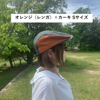 麻素材 ハンチング　オレンジ(レンガ)×カーキ　ベルギーリネン(麻)　サイズS