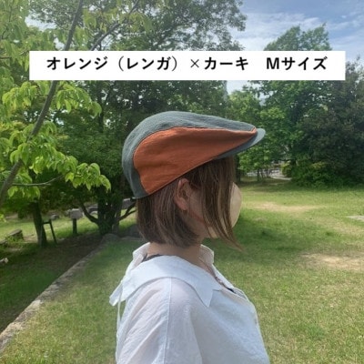 麻素材 ハンチング　オレンジ(レンガ)×カーキ　ベルギーリネン(麻)　サイズM