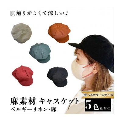 麻素材 キャスケット(ベルギーリネン・麻　ベージュ)　サイズL