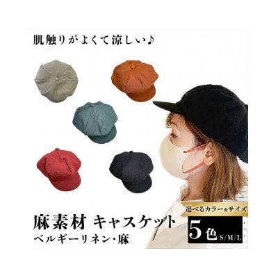 麻素材 キャスケット(ベルギーリネン・麻　ターコイズ)　サイズM