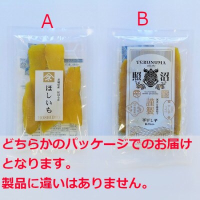 「特選」干しいも 紅はるか 100g×8袋