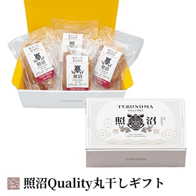 干し芋　紅はるか　照沼Quality丸干し150g×4袋【ギフトBOX】