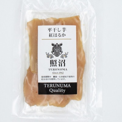 干し芋　紅はるか　照沼クオリティ100g×6袋