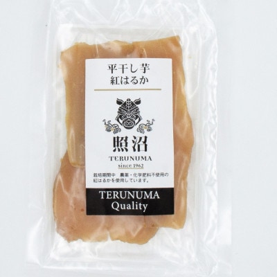 干し芋　紅はるか　照沼クオリティ100g×4袋(ギフトBOX)