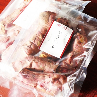 新物!熟成芋蜜　焼き芋(茨城県東海村 那珂台地産 紅はるか)　500g×3パック
