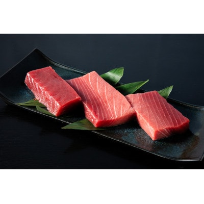 本鮪食べ比べセット 計700g