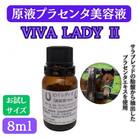 原液プラセンタエキス美容液「VIVA LADY2」8ml