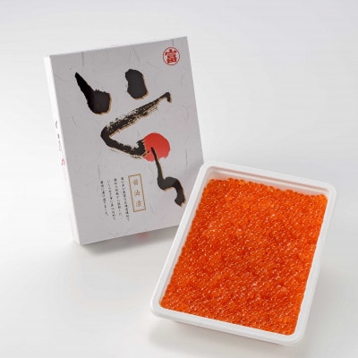 【丸富水産】北海道産 醤油いくら(白醤油仕立て) 300g