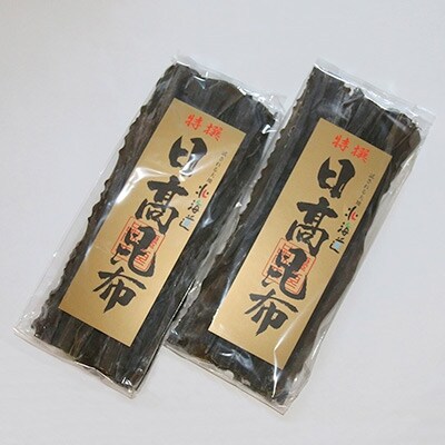 日高昆布200g×2袋セット