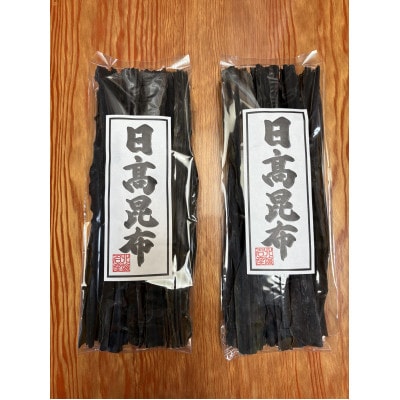 日高早煮昆布 300g(150g×2)
