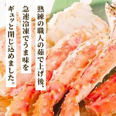 【極太5L】本たらば蟹ボイル脚 1kg